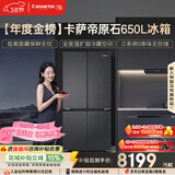 卡萨帝（Casarte）原石650升十字门冰箱三系统一级能效超大容量【年度金榜】BCD-650WGCTDM7D9U1国家补贴15%