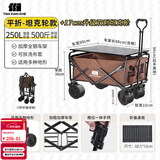 探险者（TAN XIAN ZHE）露营车儿童可躺户外推车野餐车露营装备折叠露营推车营地车买菜车 250L 淡栗棕【双刹坦克轮+桌板】