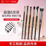 艾诺琪大师系列经典6支套装(3支眼影刷+点彩+遮瑕+鼻影）沧州化妆刷