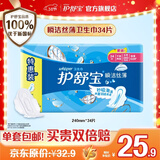 护舒宝瞬洁丝薄超薄量多日用卫生巾干爽网面姨妈巾瞬吸透气试用囤货官方 【超薄日用】240mm34片