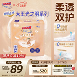 大王光之羽纸尿裤 XL24片(12-17kg)尿不湿 超薄透气