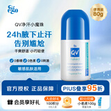 QV意高Ego止汗走珠止汗露80g小蓝盖无味低敏止汗滚珠女男小魔珠澳洲