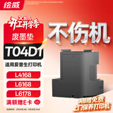 绘威T04D1维护箱 适用爱普生L4168废墨垫L6178 L6168维护箱 L6198 L6160废墨仓6468 6268打印机 L4158废墨盒EWMB2