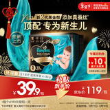 帮宝适新生儿顶配黑金帮纸尿裤婴儿尿不湿尿片添加真蚕丝mini试用 S18