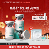 丽普司肽（lipostides）重组胶原蛋白冻干粉淡化痘后红印修护精华护肤品礼物 4盒（ 12对 共72ml）