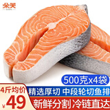 朵芙 挪威三文鱼排轮切 三文鱼扒挪威三文鱼 轮切鱼排海鲜水产 生鲜 家庭装 500g *4包