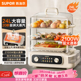 苏泊尔（SUPOR）电蒸锅 24L三层大容量电热锅 家用多功能电蒸箱 加长蒸屉蒸鱼多用途锅ZN32FK995