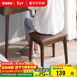 家逸 化妆凳 实木梳妆凳简约换鞋凳网红椅子家用卧室梳妆台凳子