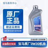 宝马（BMW）宝马原厂5W30机油X1系X3系320X5系520 525 530X6X7系全合成润滑油 0W30 GPF 1L装（国六排放）