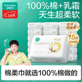 全棉时代【孙颖莎同款】婴儿纯棉棉柔巾100%棉超柔乳霜洗脸巾80抽*18包