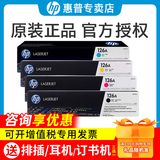 惠普（HP）原装126a硒鼓黑彩色 ce310a墨粉盒314A成像鼓p1025nw/mfp 175a/nw打印机 黑色彩色4色套装（黑青红黄各1支）