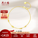 周六福黄18K金手链彩金手链生日礼物送女友KH072149 16+2.5cm情人节礼物