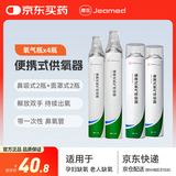 嘉医便携式氧气瓶家用氧气呼吸器鼻吸式面罩式高原老人儿童补氧