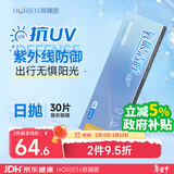海俪恩 近视透明隐形眼镜抗uv 水润氧眼清眸 倍护 日抛30片 400度
