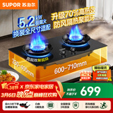 苏泊尔（SUPOR）燃气灶煤气灶双眼灶灶具台式嵌入式两用家用厨房5.2KW大火力天然气炉具液化气煤气炉灶猛火煤气灶 【年度热效升级】70%高热效猛火换装灶 【罐装液化气20Y】