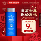 施华蔻（Schwarzkopf）男士火山岩净洁洗发露200ml 洗头膏洗发水 深层清洁