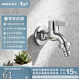 摩恩（MOEN）洗衣机水龙头 家用单冷4/6分通用可调节 耐用龙头9023
