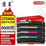 京呈惠普203A CF540A硒鼓适用M254dw M281fdW海外版港版M280NW M254dn/nw/ M281cdw/M281fdn打印机墨盒 CF540A/203a 硒鼓【四色套装-标准版