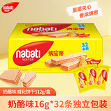 丽芝士（Richeese）Nabati进口奶酪味威化饼干32包512g 休闲零食 早餐下午茶点心礼物