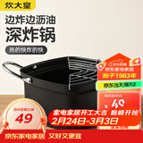 炊大皇油炸锅+沥油架 20cm日式天妇罗 不粘锅平底锅铁锅 奶锅小汤锅