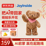 京东京造AI毛绒玩具儿童玩具JoyInside智能AI陪伴机器人生日礼物 圆月熊