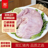 双汇猪肚子净重2斤袋免洗猪肚子整只生鲜猪肉煲汤猪肚鸡