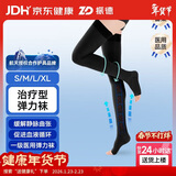 振德（ZHENDE）医用静脉曲张弹力袜 压力一级长筒露趾 静脉曲张袜 压力袜黑色XL