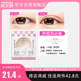 桃又野双眼皮贴防水防汗肿眼泡专用大眼隐形自然无翘边女生礼物