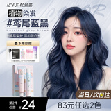 忆丝芸鸢尾蓝黑染发膏100%在家染发剂天然植物无刺盖白纯不沾男女士专用