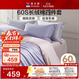富安娜床上四件套 60s长绒棉纯棉贡缎床单被套全棉套件 双人加大1.8米床