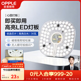 欧普照明（OPPLE）led吸顶灯改造灯板圆形节能灯条贴片替换灯盘光源灯珠  35W白光