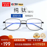 普莱斯（pulais）近视眼镜男女防蓝光辐射可配品牌镜片超轻纯钛眼镜框架5313黑色