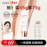 高姿多效修容霜BB霜45g（隔离霜 SPF30 PA+++）提亮肤色新年礼物