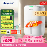 德业（Deye）除湿机/抽湿机 除湿量20升/天 40㎡家用轻音地下室干燥除潮吸湿器干衣机 手机智控 DYD-W20A3