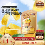 三只松鼠榴莲干30g/袋 冻干榴莲蜜饯果干休闲零食办公室小吃