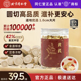 同仁堂（TRT）品牌北京同仁堂黄芪特级北芪黄氏搭中药材当归煲汤搭党参枸杞当归西洋参泡水多产地随机发200g