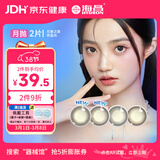 海昌星眸印象之美彩色隐形眼镜防蓝光美瞳月抛2片 流月漫黑 550度