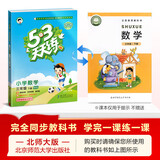 2026春季53天天练小学数学三年级下册BSD北师大版五三天天练53天天练同步练习册5.3天天练5·3天天练学霸培优学霸提优