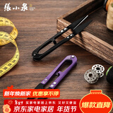 张小泉纱剪剪线头小剪刀家用U型弹簧剪刀衣服装裁缝纫布小号剪子 12只大号纱剪（发黑）黑色