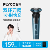 飞科（FLYCO） 电动剃须刀男士刮胡刀电胡须刨三刀头快充干湿双剃节日礼物礼盒FS903送男友送老爸情人节礼物 FS901-蓝色