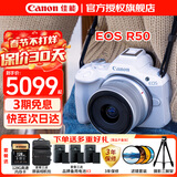 Canon佳能r50入门级微单反 半画幅数码相机 4k美颜小巧便携送礼 EOS R50+(RF-S 18-45套装）白 官方标配【不含内存卡配件 推荐购买套餐】