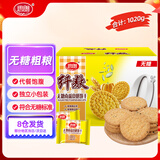 思朗纤麸 无糖饼干零食早餐食品粗粮南瓜食膳饼干1020g 独立包装零食