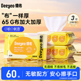 德佑湿巾保湿擦脸巾出行便携卸妆洁面巾柔软亲肤不掉絮化妆湿巾 厚款 20抽 3包【卸妆便携】