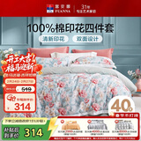 富安娜床上四件套 100%全棉数码印花床单被套 单双人 203*229cm绿家居馆