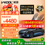 威固（V-KOOL）【原装进口】汽车贴膜VK70前挡+凌光侧后 全车膜玻璃膜隔热膜防晒膜防爆膜车窗膜太阳膜 国际品牌