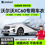 智汇沃尔沃xc60专用车衣全车罩亚太15-26款防晒隔热防雨雪加厚牛津布 2015-2026款沃尔沃XC60专用车衣全车罩 加厚防暴晒防雨防风防水防雪防霜防冰雹牛津布车衣车罩