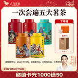 八马茶业 金骏眉/正山小种/大红袍/铁观音/熟普/茉莉花茶/小青柑 茶叶罐装 【送礼组合】5罐共448g