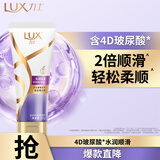 力士（LUX）玻尿酸水润丝滑护发素200g女士护发素润发精华 修护干枯柔顺光泽