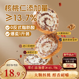 三只松鼠坚果车轮面包500g 核桃果仁健康零食粗粮吐司代餐饱腹大列巴欧包