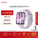华为HUAWEI WATCH FIT 4 风信紫氟橡胶表带华为运动智能手表超轻薄大屏潮流运动蓝牙通话睡眠监测fit4